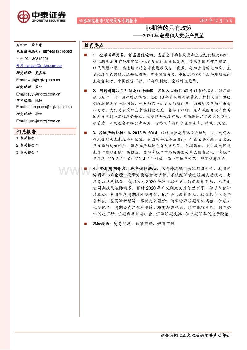 2020年宏观和大类资产展望：能期待的只有政策.pdf_第1页