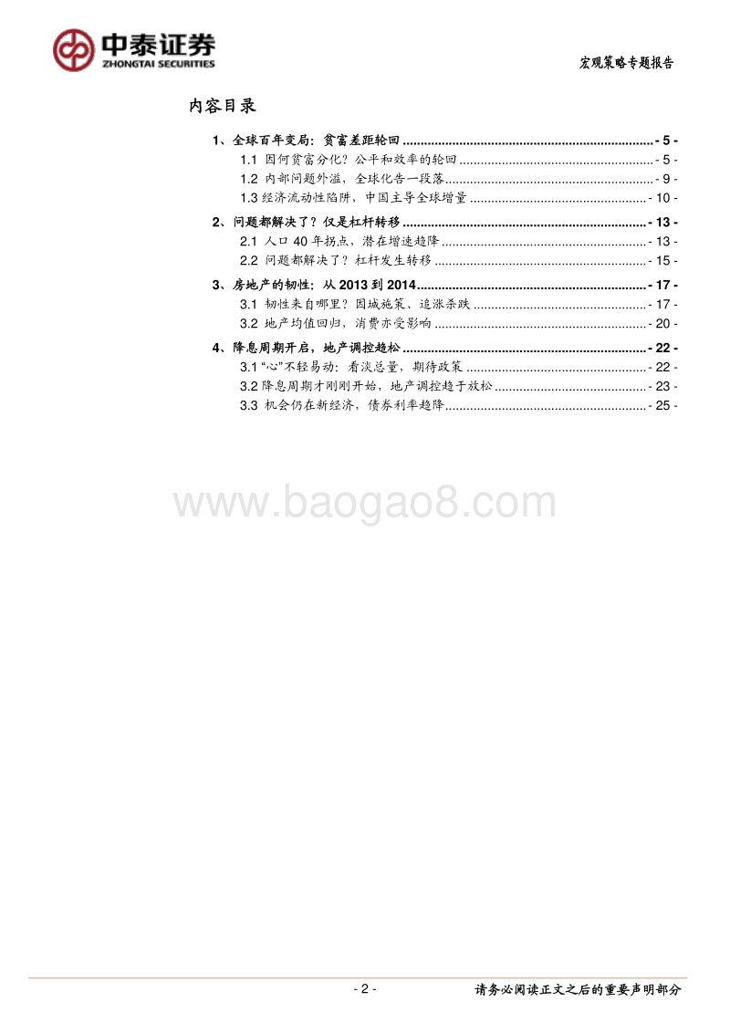 2020年宏观和大类资产展望：能期待的只有政策.pdf_第2页