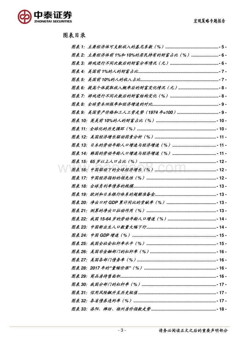 2020年宏观和大类资产展望：能期待的只有政策.pdf_第3页