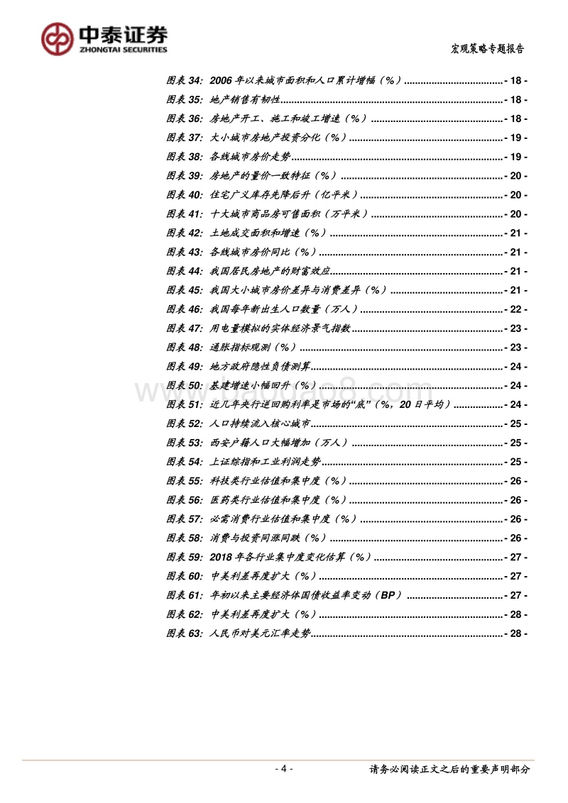 2020年宏观和大类资产展望：能期待的只有政策.pdf_第4页
