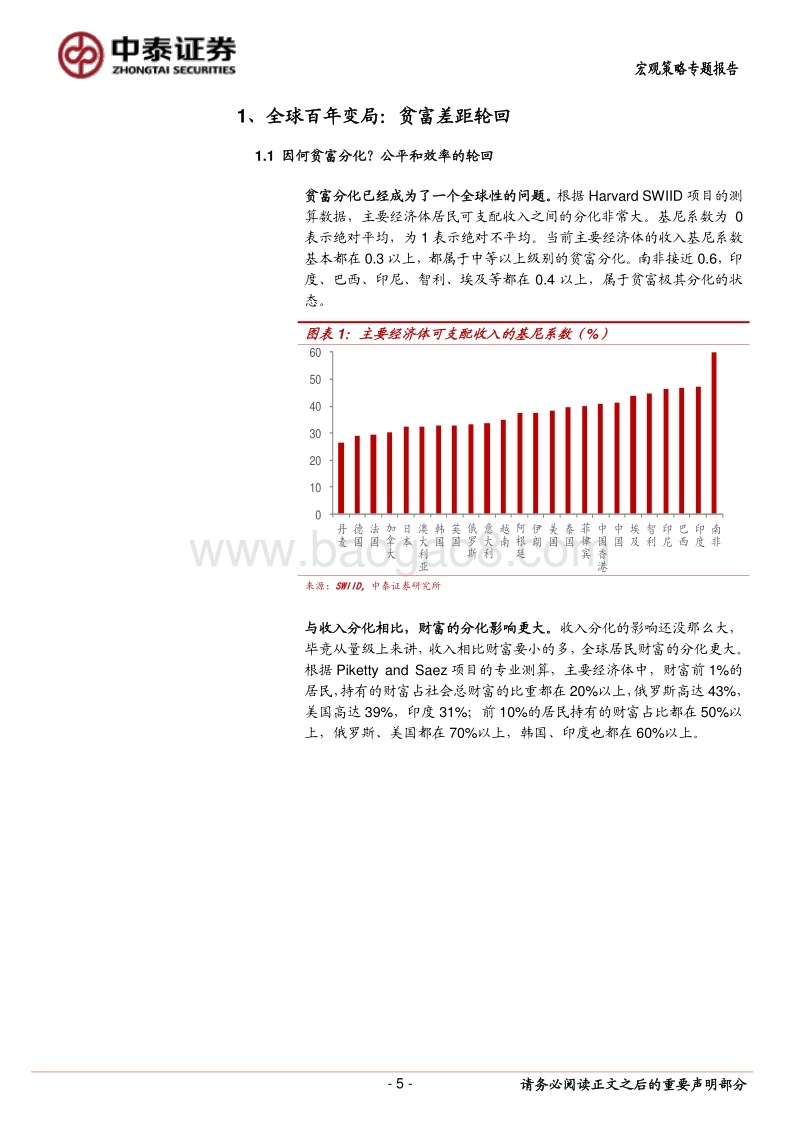 2020年宏观和大类资产展望：能期待的只有政策.pdf_第5页