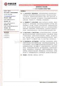 2020年宏观和大类资产展望：能期待的只有政策.pdf