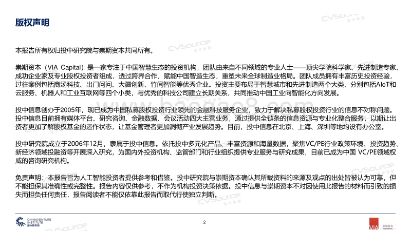 2019中国人工智能产业投融资白皮书.pdf_第2页