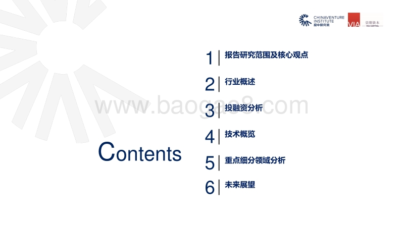 2019中国人工智能产业投融资白皮书.pdf_第3页