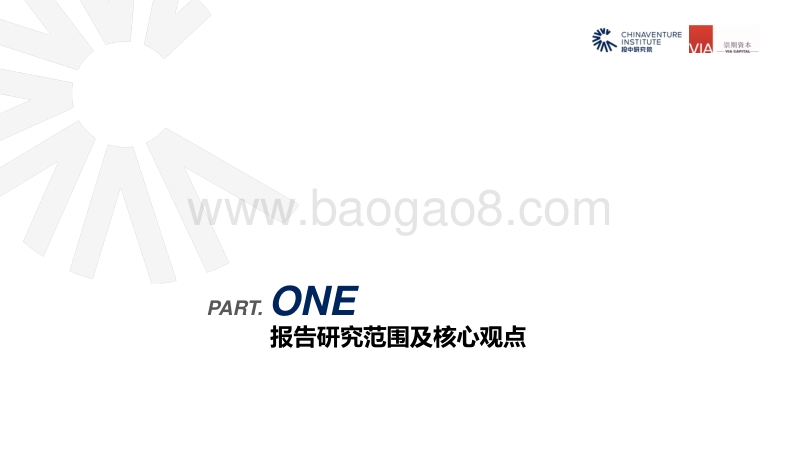 2019中国人工智能产业投融资白皮书.pdf_第4页