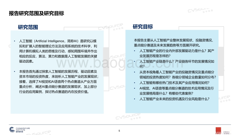 2019中国人工智能产业投融资白皮书.pdf_第5页