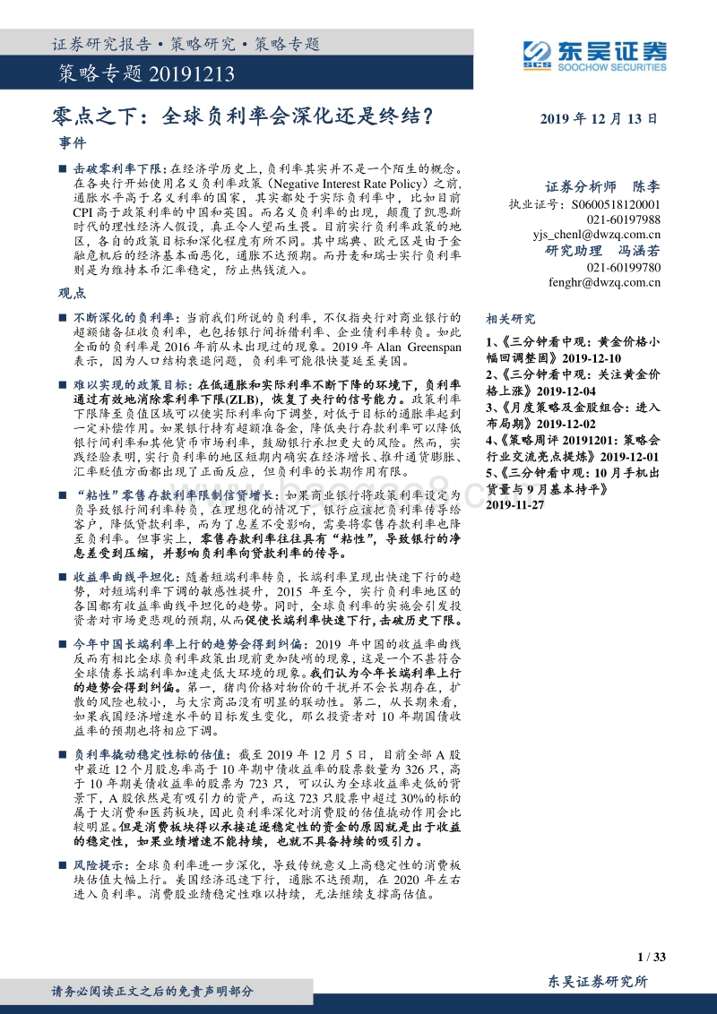 零点之下：全球负利率会深化还是终结？.pdf_第1页