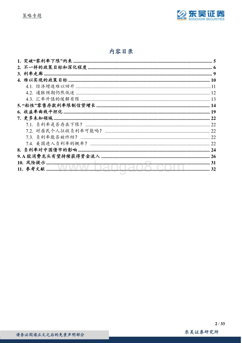 零点之下：全球负利率会深化还是终结？.pdf_第2页