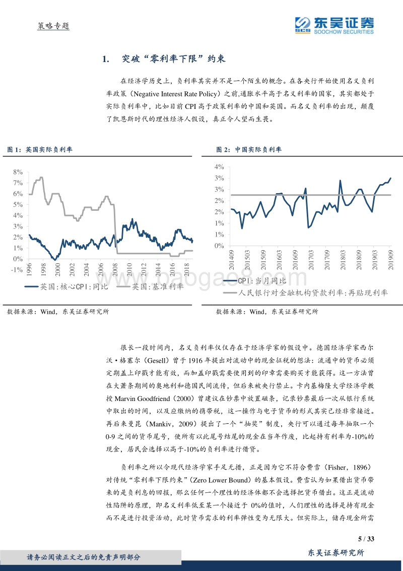 零点之下：全球负利率会深化还是终结？.pdf_第5页