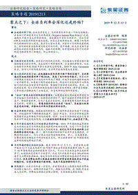 零点之下：全球负利率会深化还是终结？.pdf
