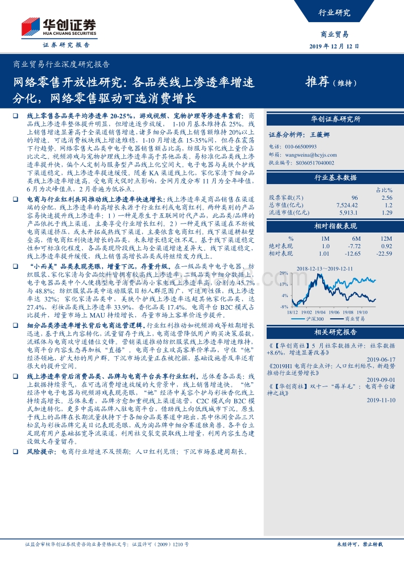 网络零售开放性研究：各品类线上渗透率增速分化，网络零售驱动可选消费增长.pdf_第1页