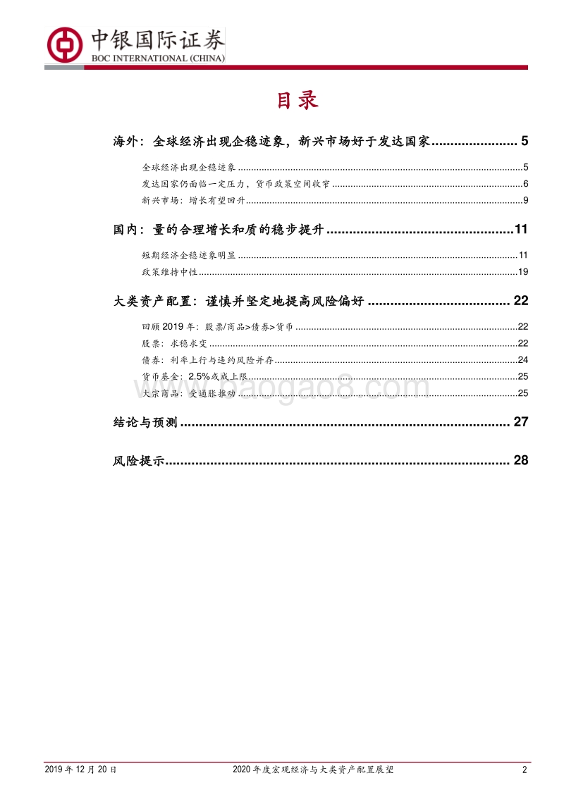 2020年度宏观经济与大类资产配置展望：东方欲晓.pdf_第2页