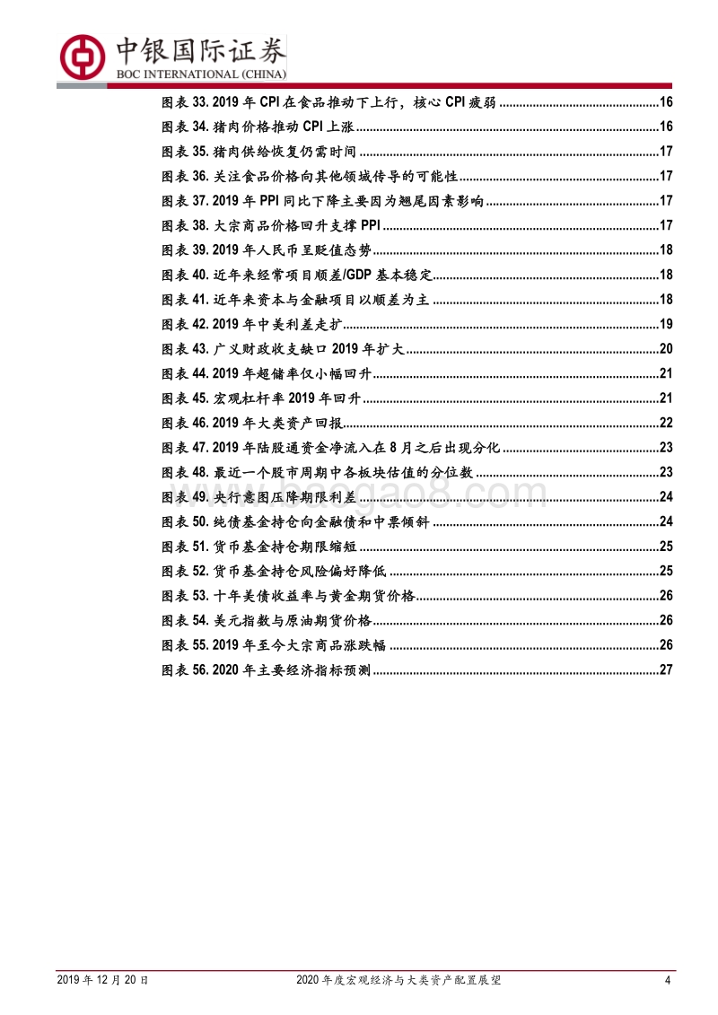 2020年度宏观经济与大类资产配置展望：东方欲晓.pdf_第4页