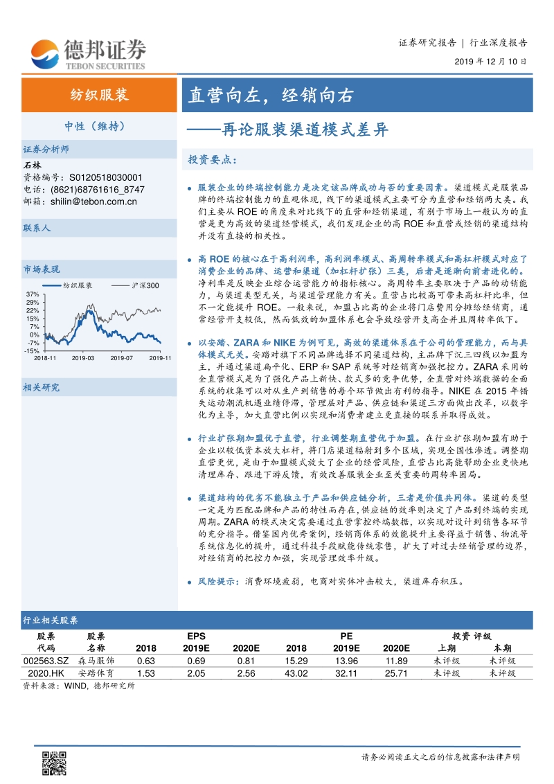 再论服装渠道模式差异：直营向左，经销向右.pdf_第1页