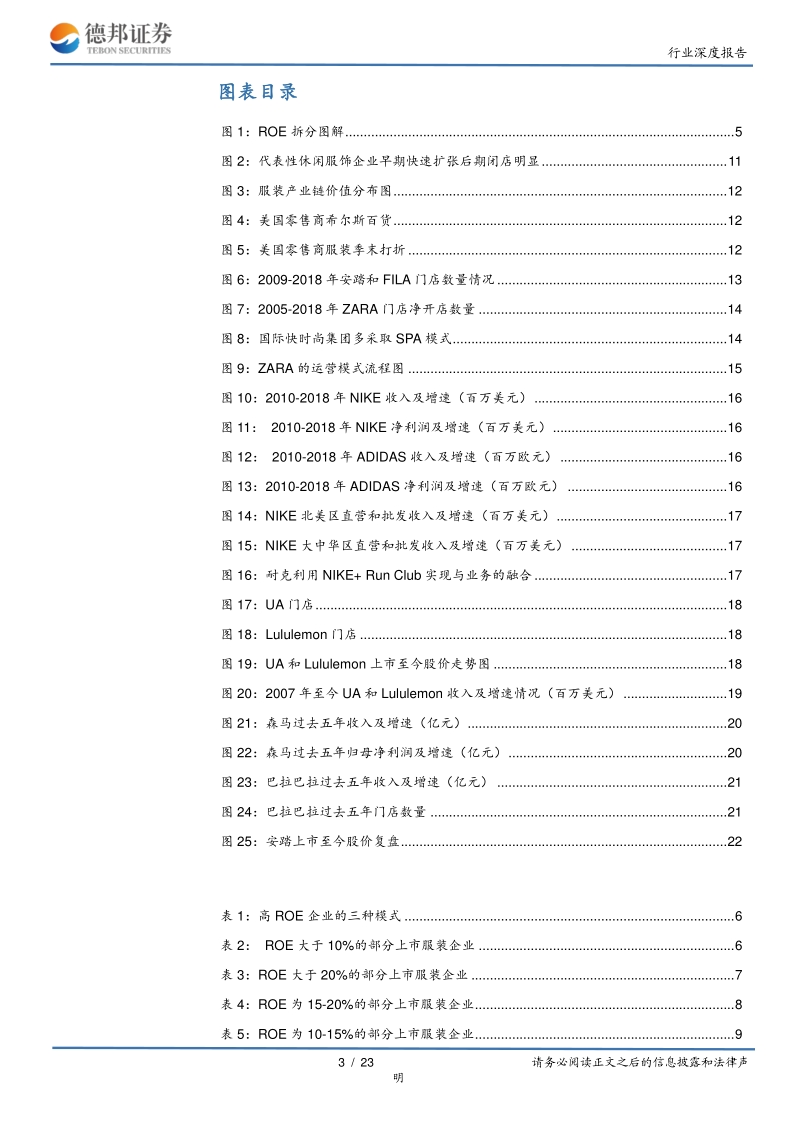 再论服装渠道模式差异：直营向左，经销向右.pdf_第3页