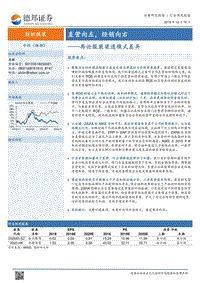 再论服装渠道模式差异：直营向左，经销向右.pdf
