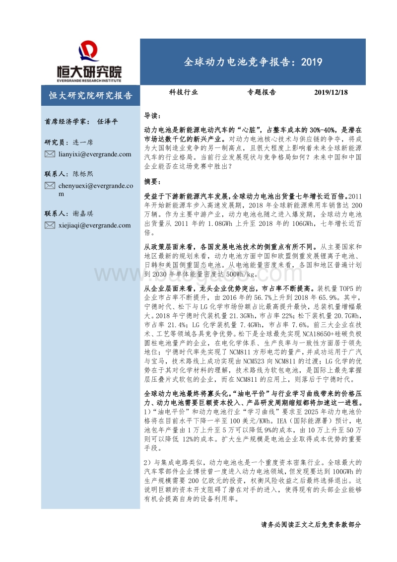 全球动力电池竞争报告：2019.pdf_第1页