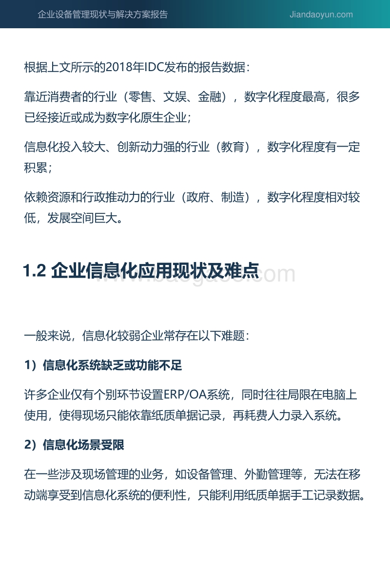 企业设备管理现状与解决方案.pdf_第5页