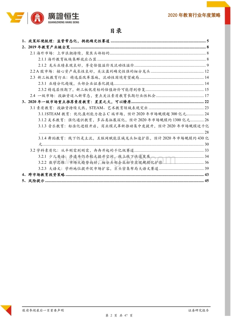 2020年教育行业年度策略：棋至中局，长期掘金素质教育.pdf_第2页