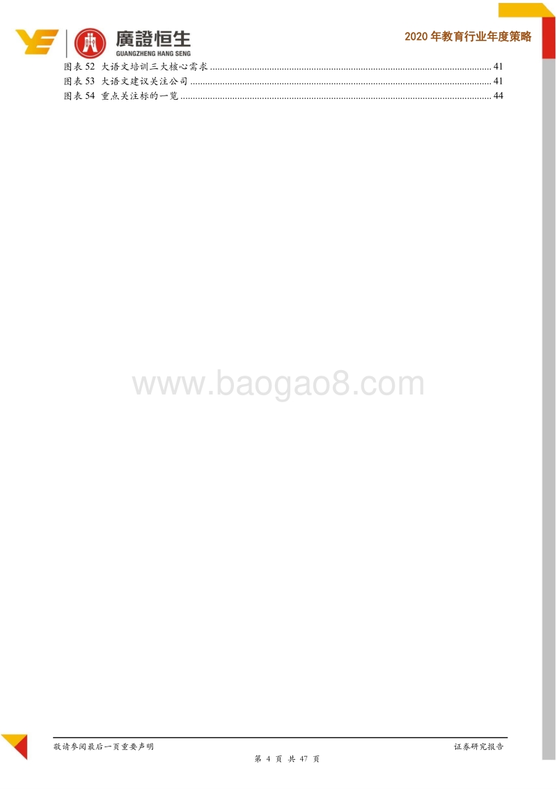2020年教育行业年度策略：棋至中局，长期掘金素质教育.pdf_第4页