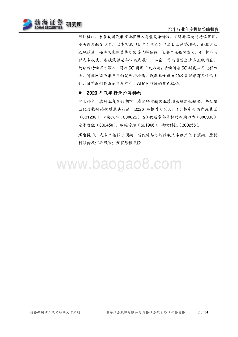 汽车行业2020年度投资策略报告：曙光渐现，分化延续，电动全球.pdf_第2页