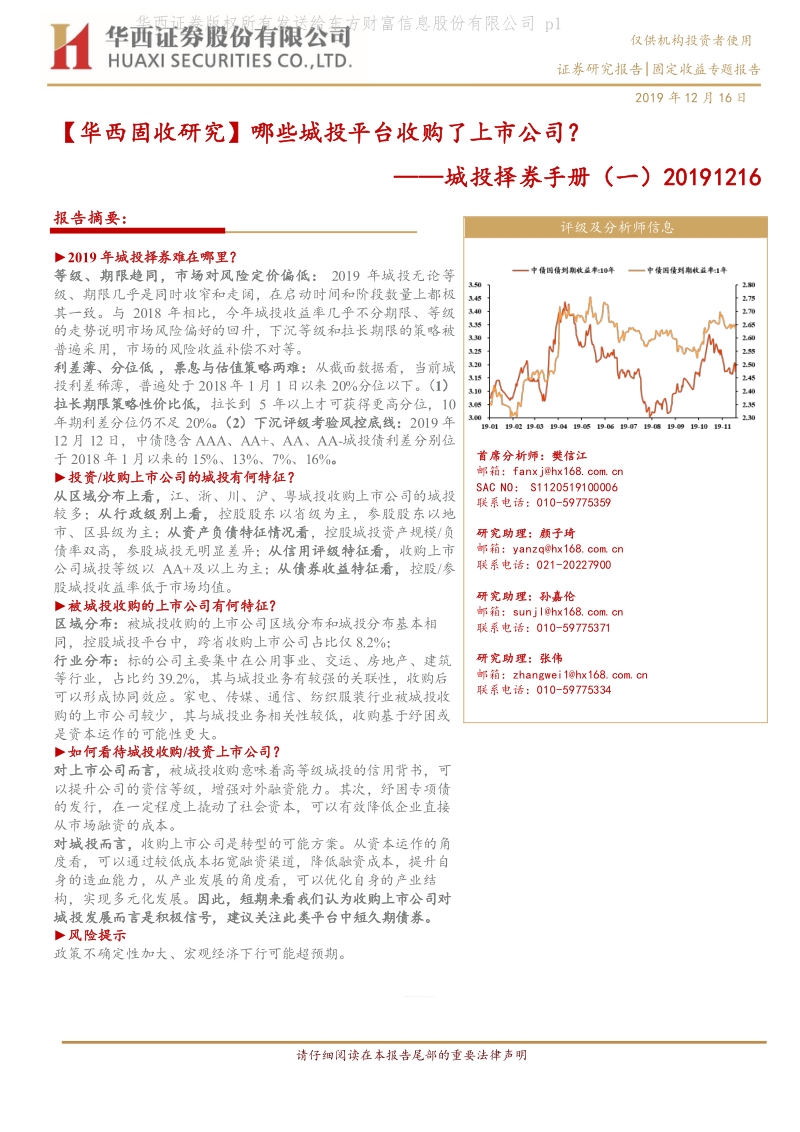 城投择券手册（一）：哪些城投平台收购了上市公司？.pdf_第1页