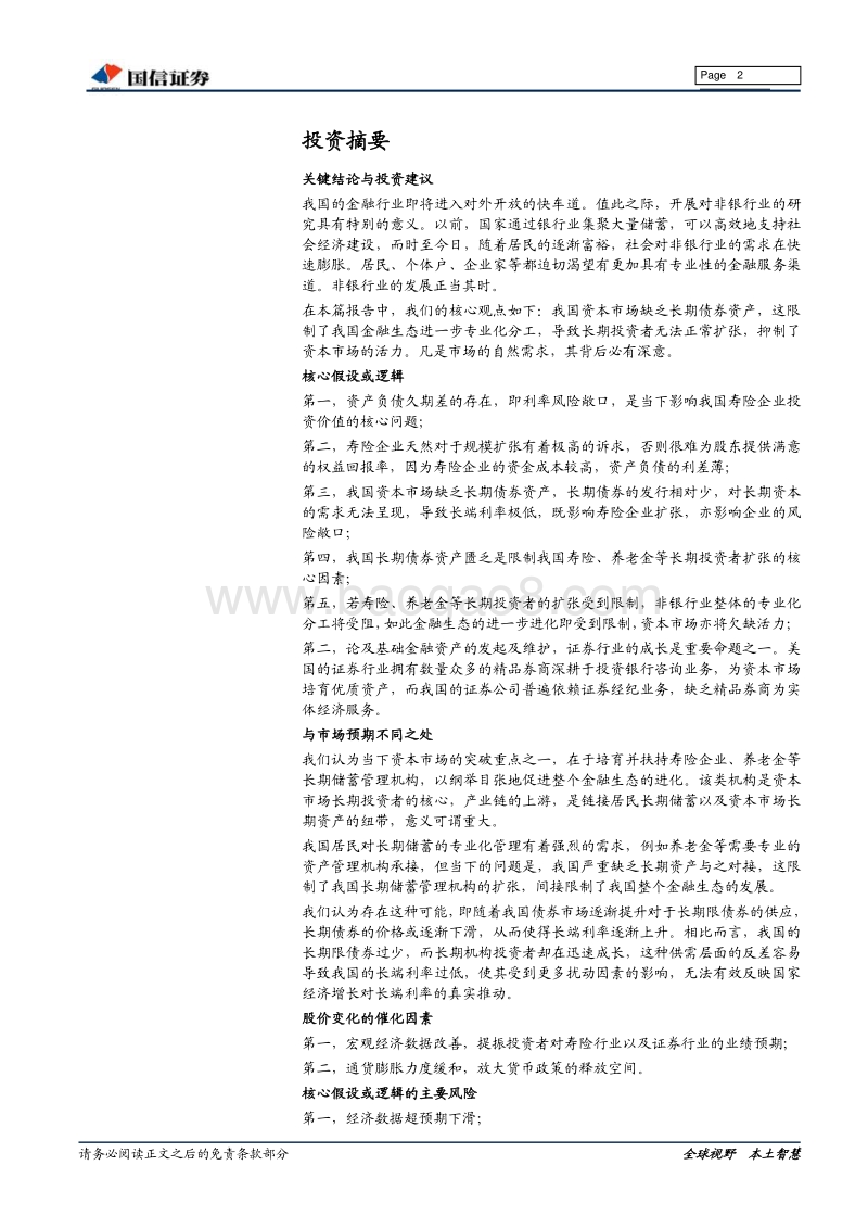 非银行金融行业专题报告：长期投资者何在.pdf_第2页