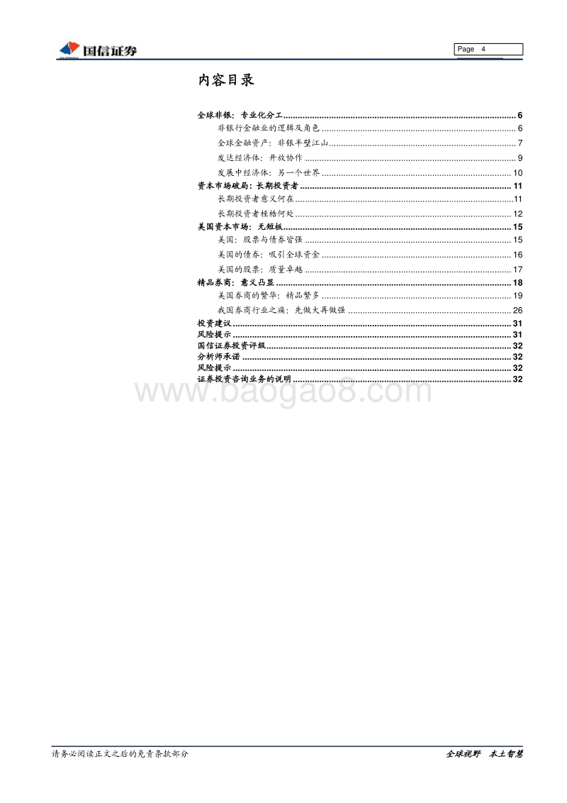 非银行金融行业专题报告：长期投资者何在.pdf_第4页