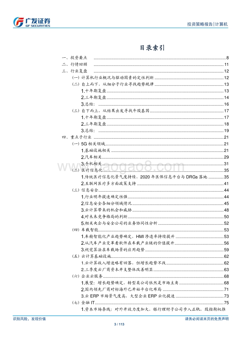 计算机行业2020年投资策略：新产业周期落地加速，中等市值龙头群体崛起.pdf_第3页