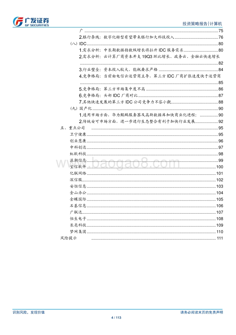 计算机行业2020年投资策略：新产业周期落地加速，中等市值龙头群体崛起.pdf_第4页