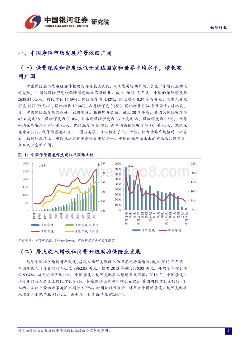 寿险业比较研究系列深度报告二：从平安和友邦视角看龙头险企业务发展及配置价值.pdf_第3页