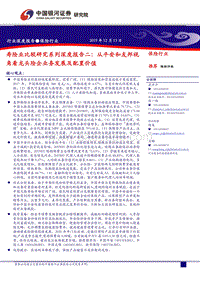 寿险业比较研究系列深度报告二：从平安和友邦视角看龙头险企业务发展及配置价值.pdf