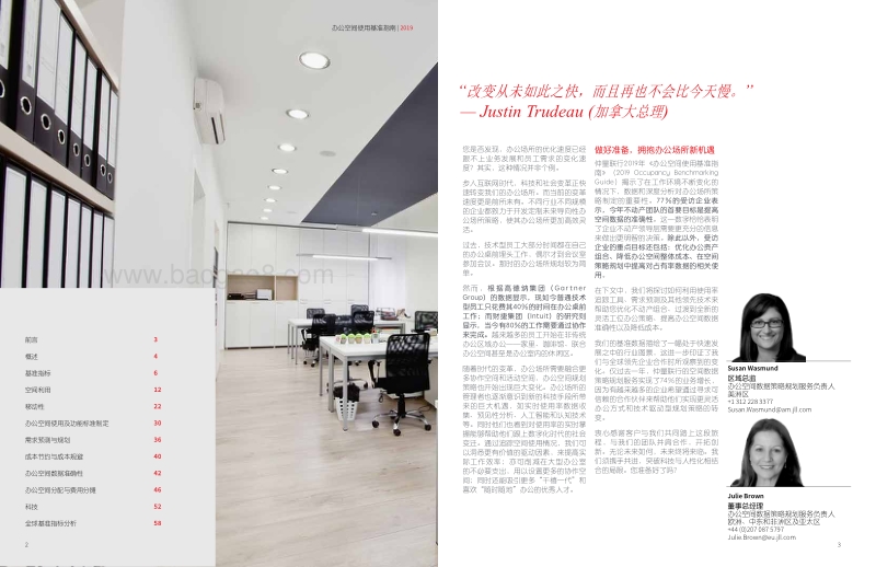 2019年办公空间使用基准指南.pdf_第2页