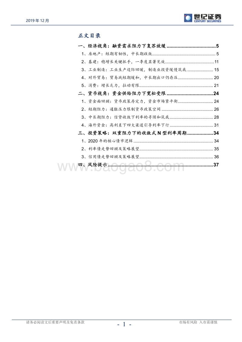 2020年度债市投资策略报告：双重阻力下的利率新周期.pdf_第2页