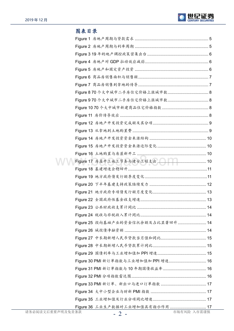 2020年度债市投资策略报告：双重阻力下的利率新周期.pdf_第3页