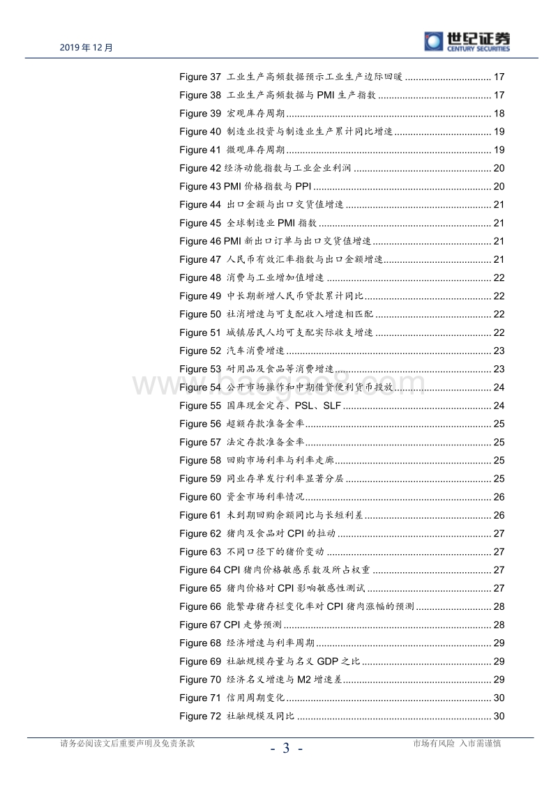 2020年度债市投资策略报告：双重阻力下的利率新周期.pdf_第4页