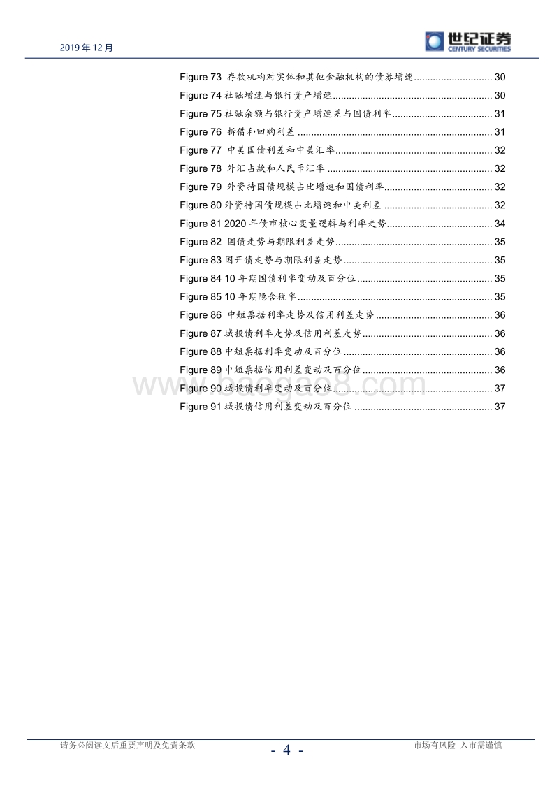 2020年度债市投资策略报告：双重阻力下的利率新周期.pdf_第5页