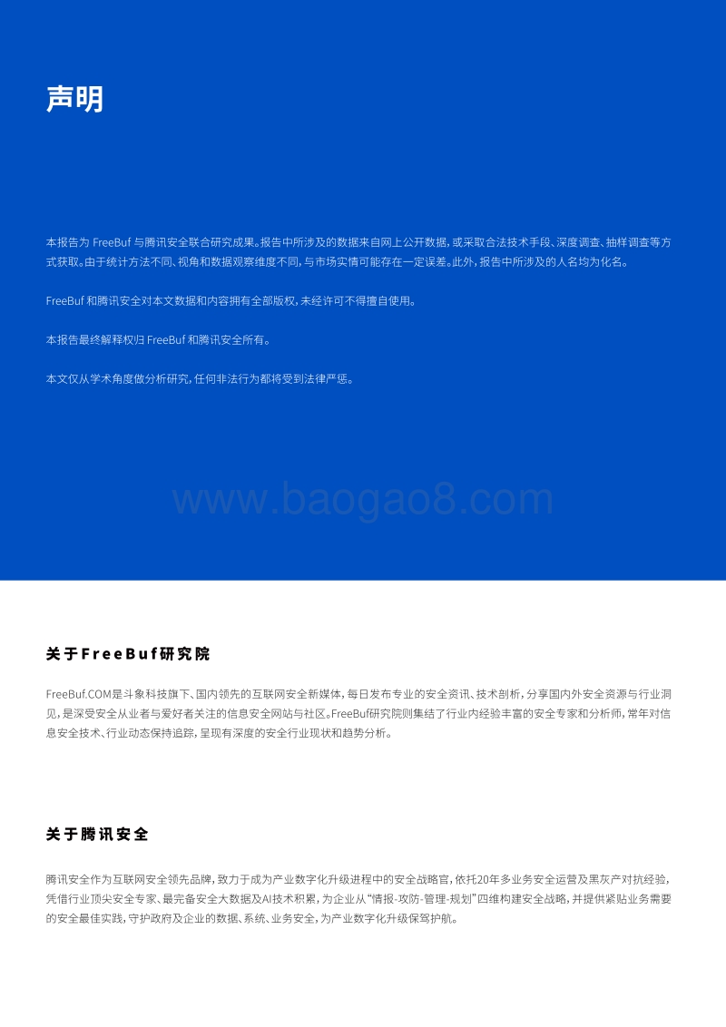 2019上半年云安全趋势报告.pdf_第2页