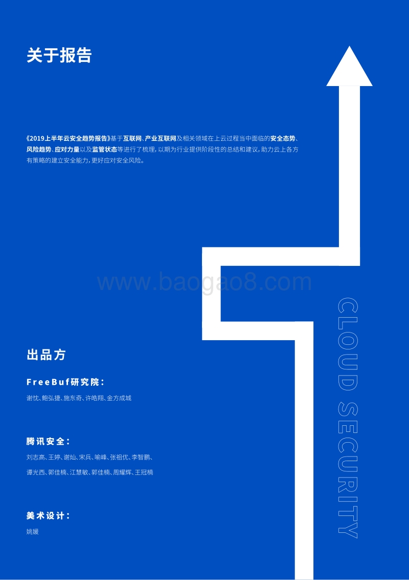2019上半年云安全趋势报告.pdf_第3页