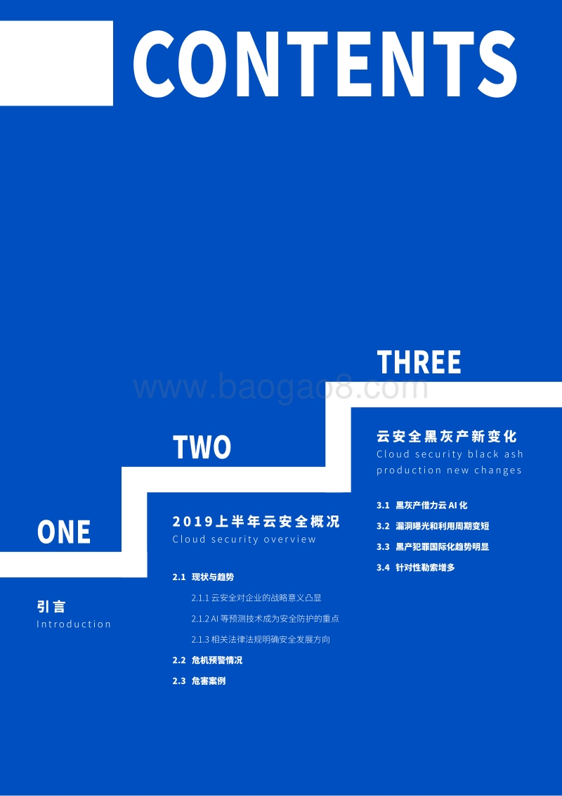 2019上半年云安全趋势报告.pdf_第4页