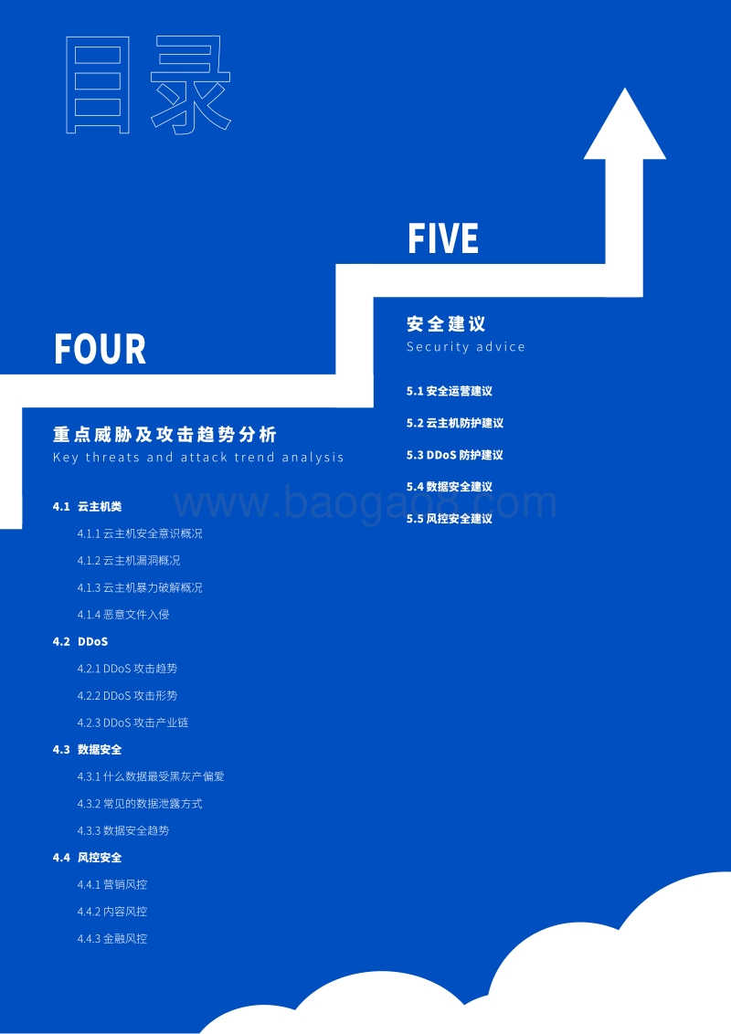 2019上半年云安全趋势报告.pdf_第5页