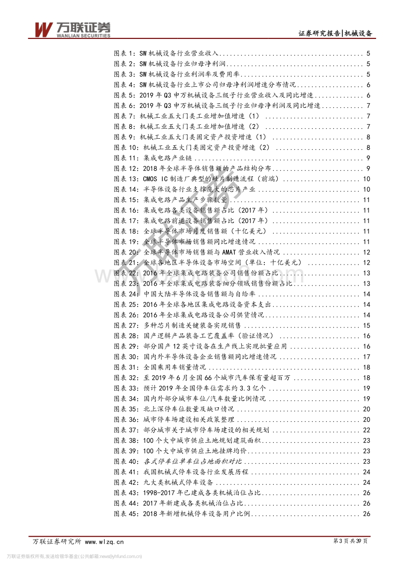 机械设备行业2020年度投资策略报告：布局高景气度赛道，关注行业龙头.pdf_第3页