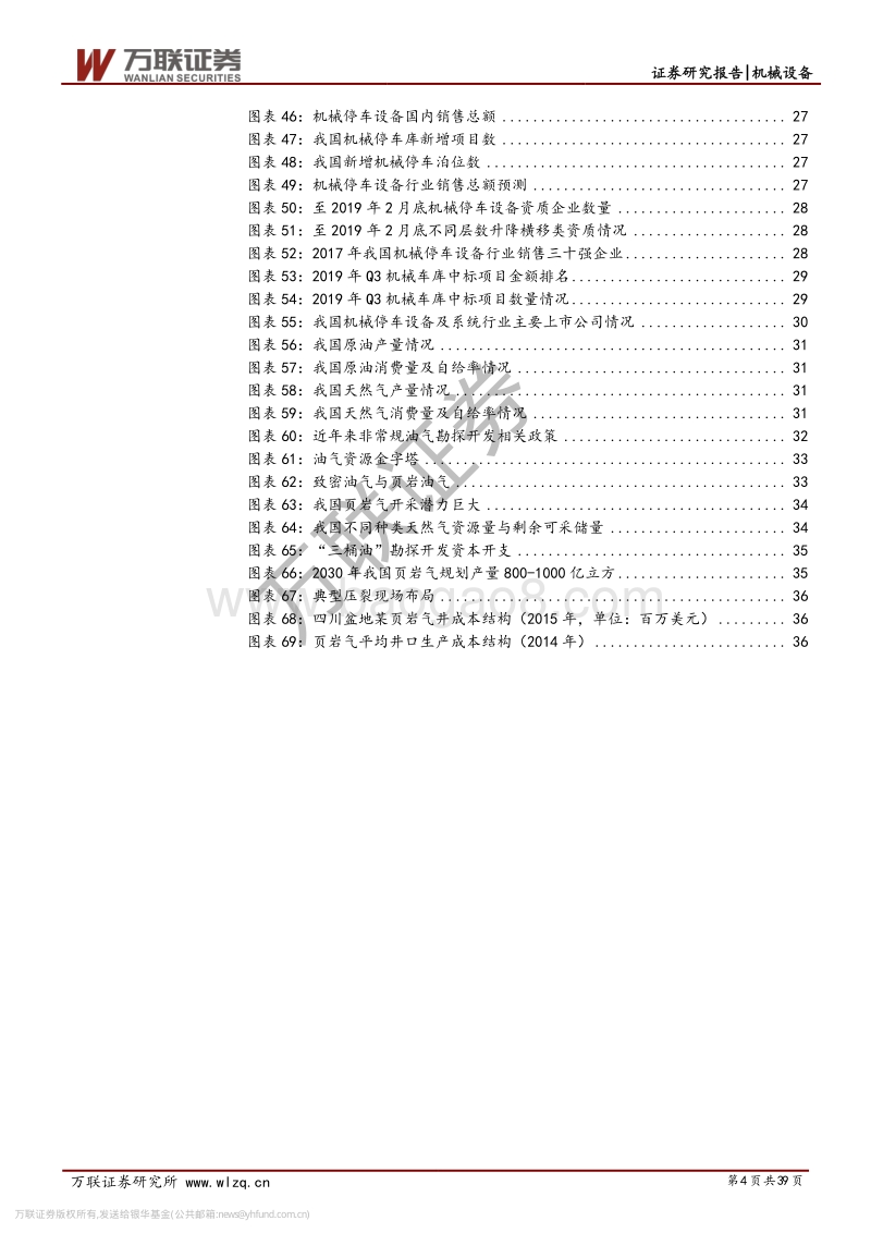 机械设备行业2020年度投资策略报告：布局高景气度赛道，关注行业龙头.pdf_第4页