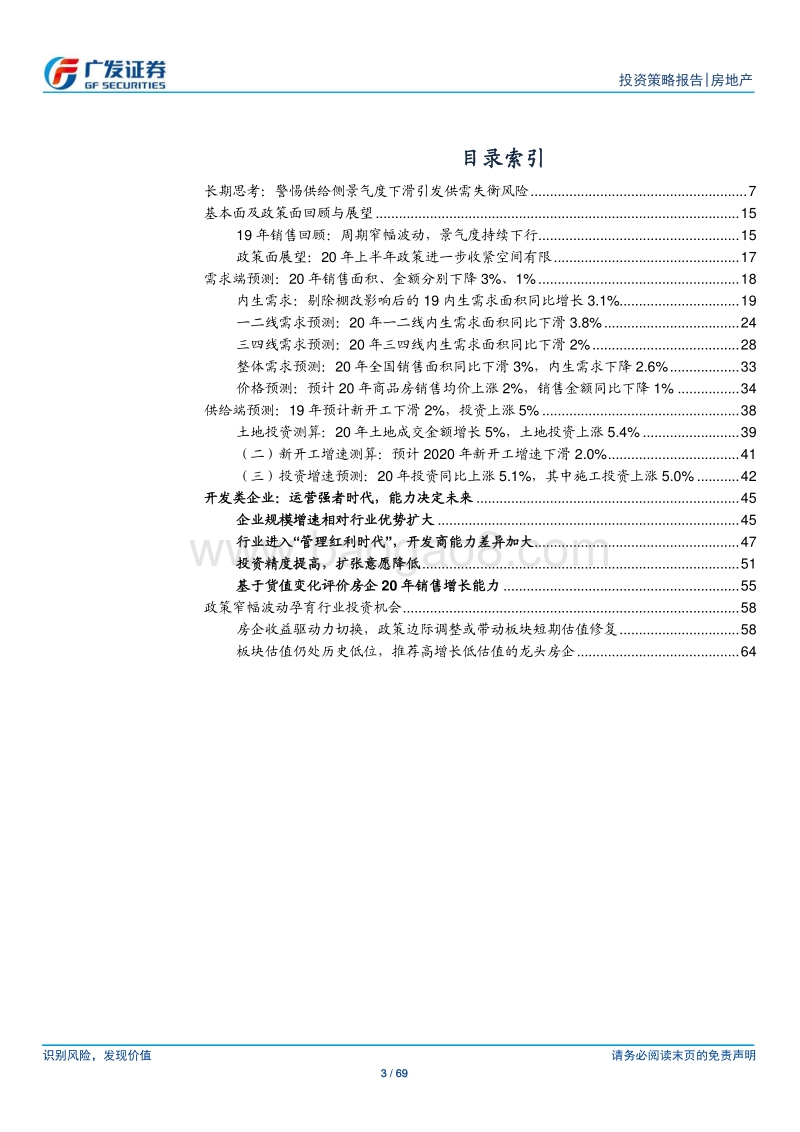房地产行业2020年投资策略：悟，已往之不谏；觉，今是而昨非.pdf_第3页