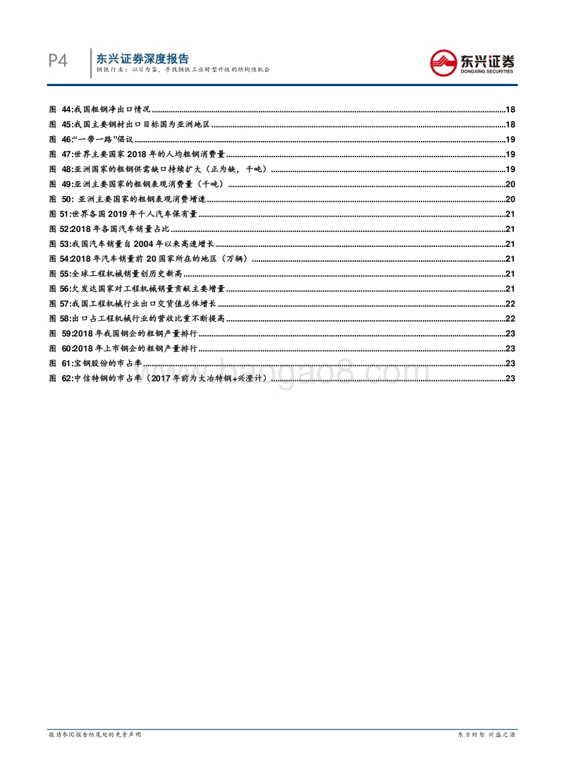 钢铁行业海外对标系列之日本篇：以日为鉴，寻找钢铁工业转型升级的结构性机会.pdf_第4页