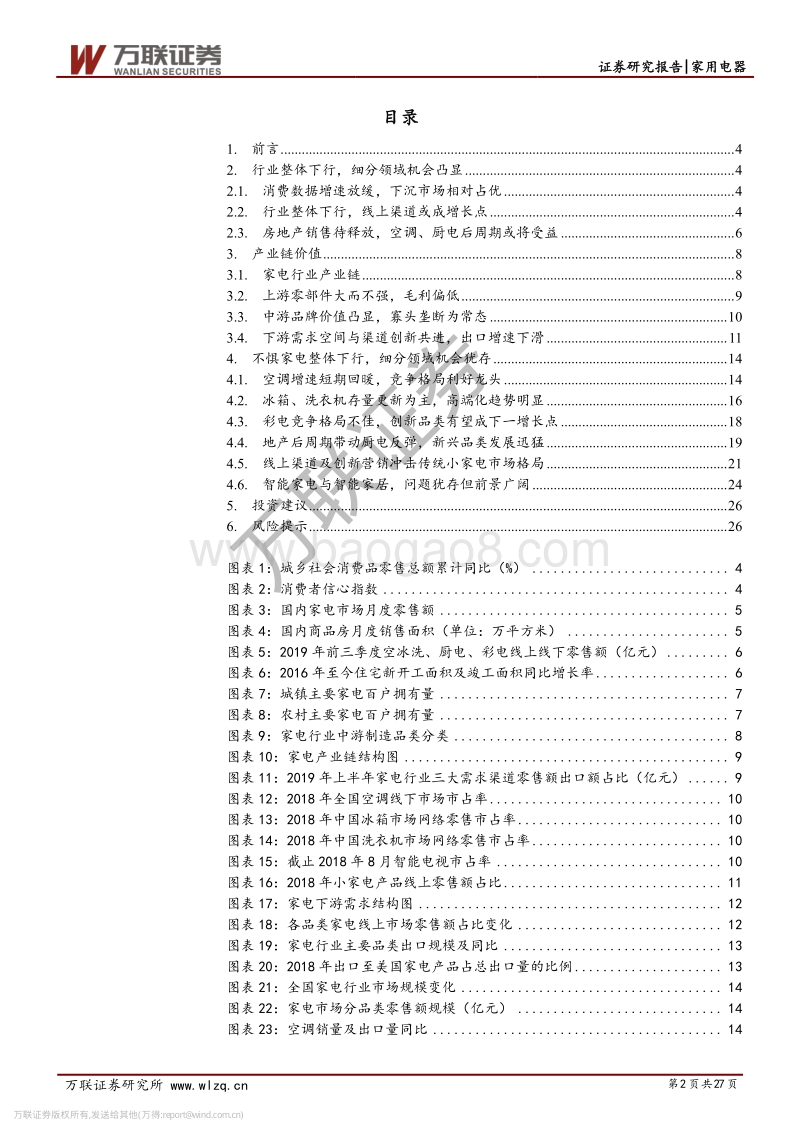 家电行业专题研究系列一：纵横交贯，透析家电行业投资机会.pdf_第2页