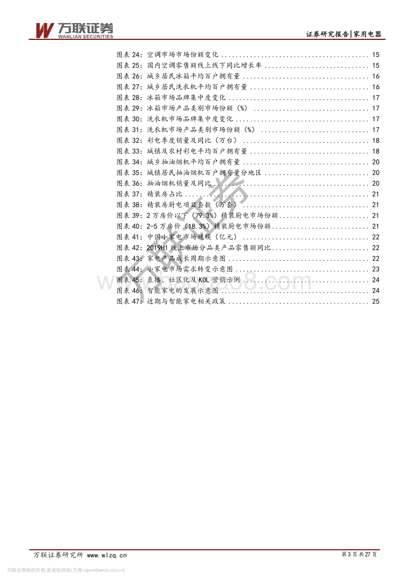 家电行业专题研究系列一：纵横交贯，透析家电行业投资机会.pdf_第3页