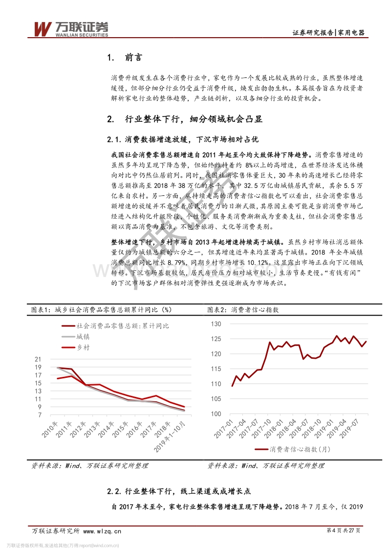 家电行业专题研究系列一：纵横交贯，透析家电行业投资机会.pdf_第4页