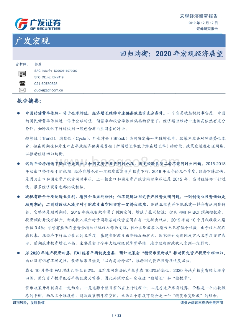 回归均衡：2020年宏观经济展望.pdf_第1页