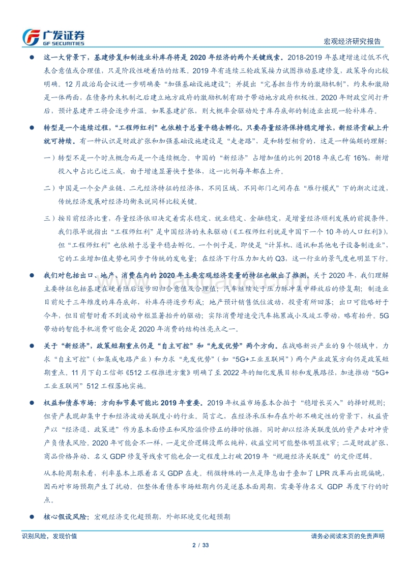 回归均衡：2020年宏观经济展望.pdf_第2页
